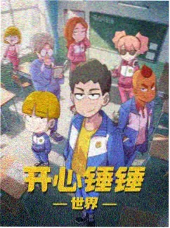 逆风少年 动漫海报